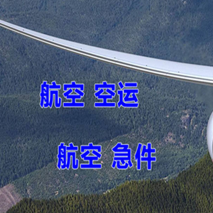 地窝堡空运地址快递-选东方航空和上海航空