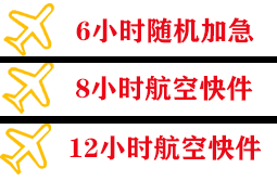 地窝堡空运地址快递公司,专业空运当天件